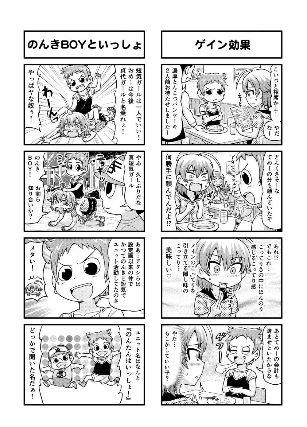 のんきBOY 1-36 - page113