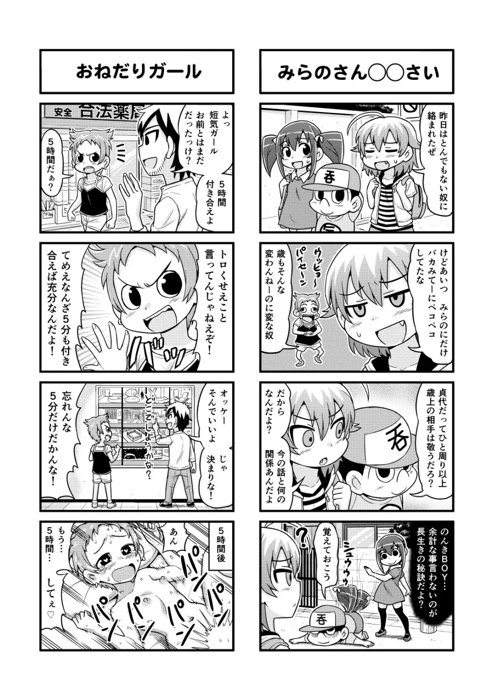 のんきBOY 1-36 - page115