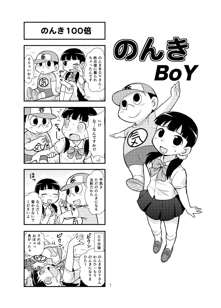 のんきBOY 1-36 - page12