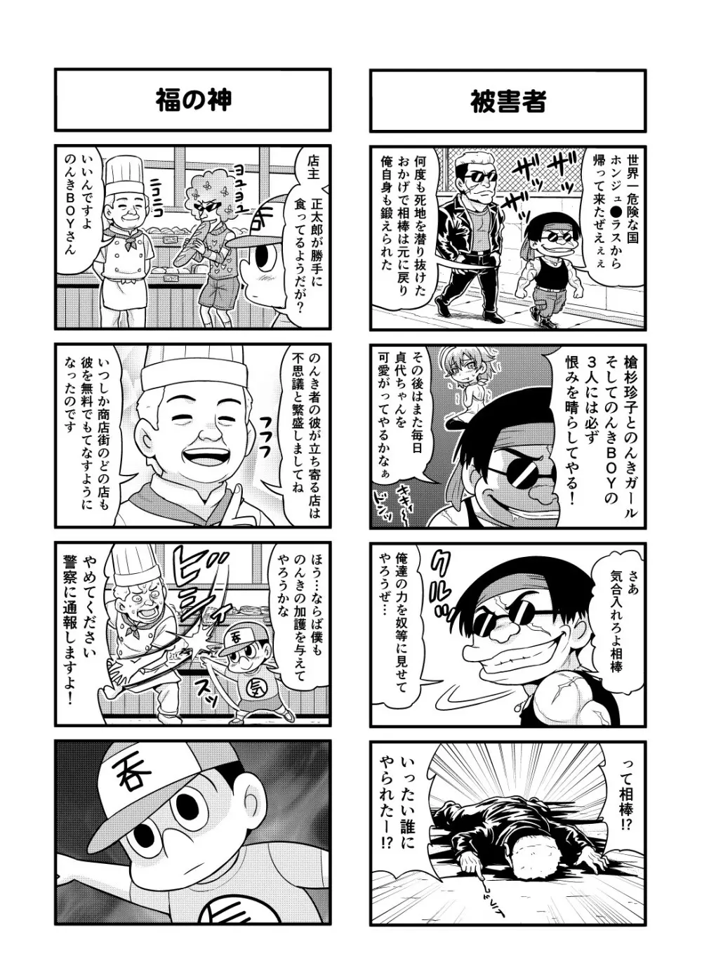 のんきBOY 1-36 - page124