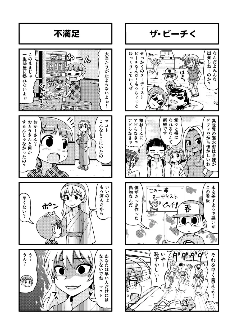 のんきBOY 1-36 - page131