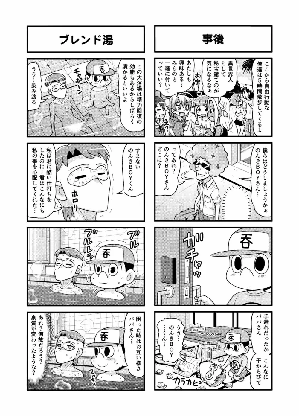 のんきBOY 1-36 - page133