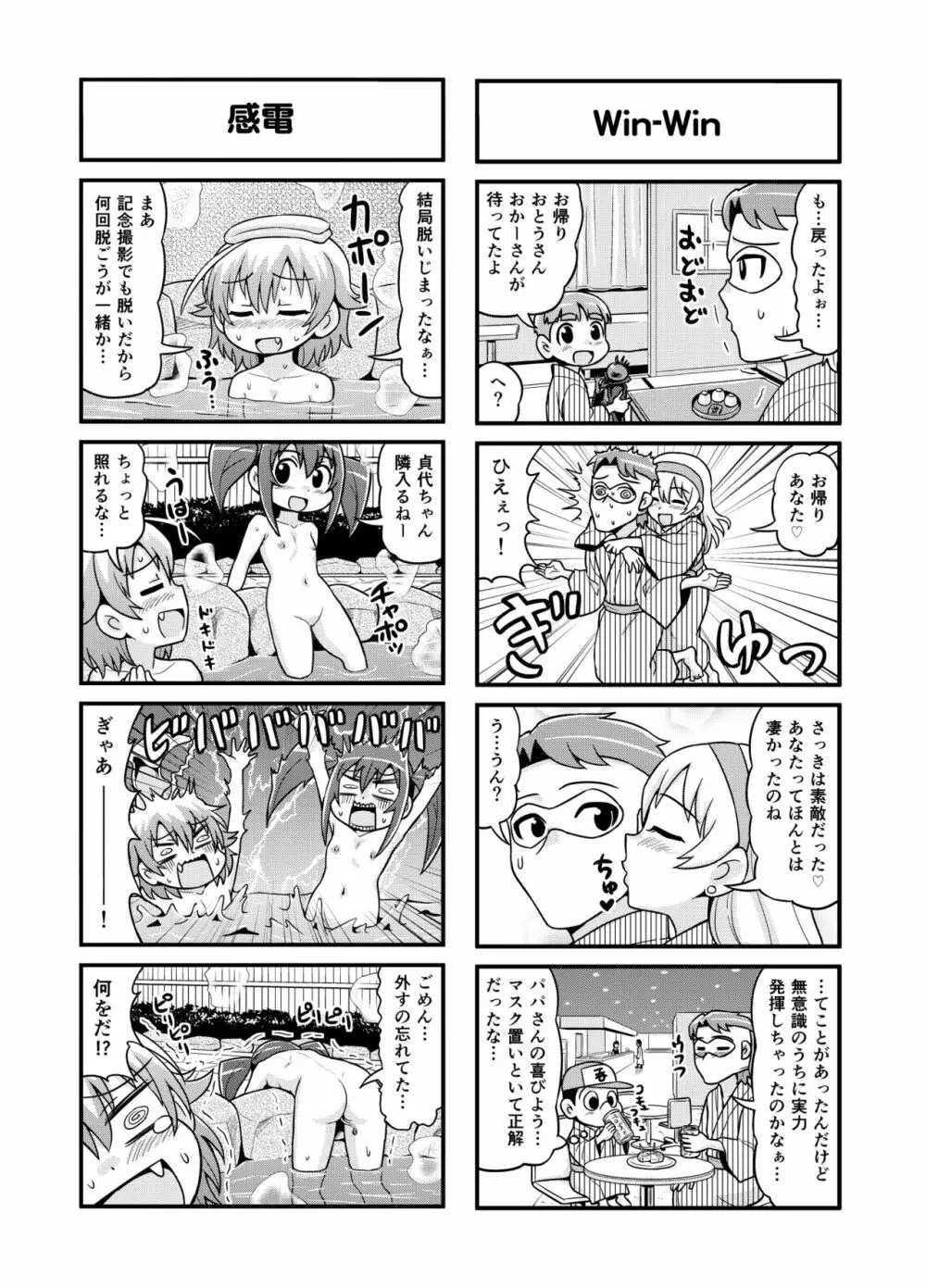 のんきBOY 1-36 - page137