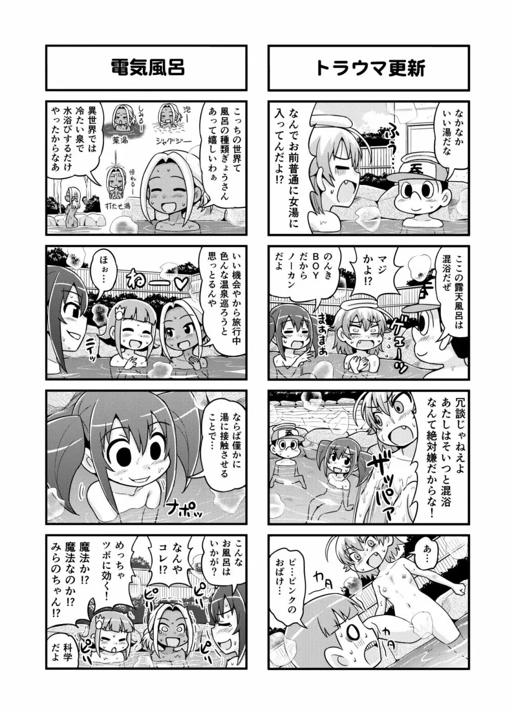 のんきBOY 1-36 - page138