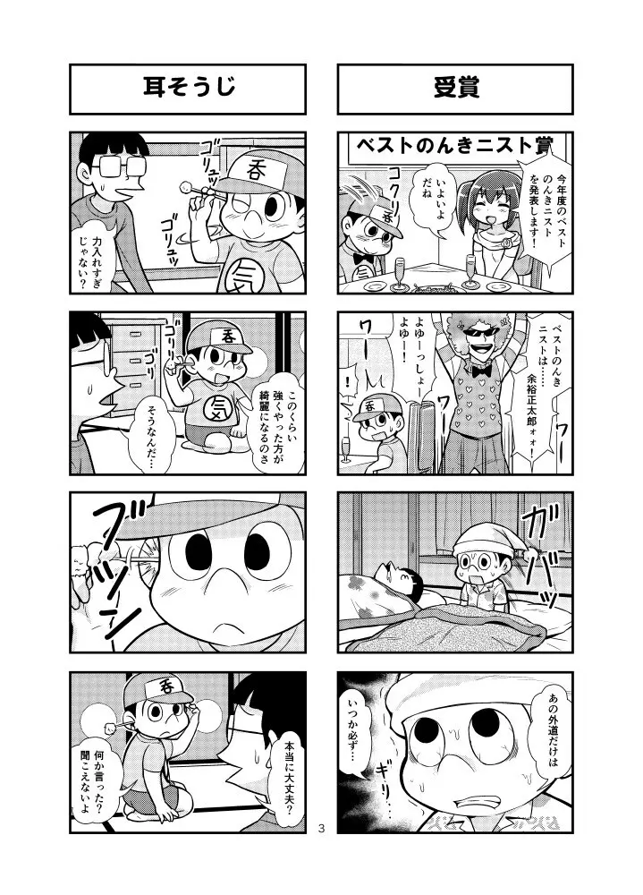 のんきBOY 1-36 - page14