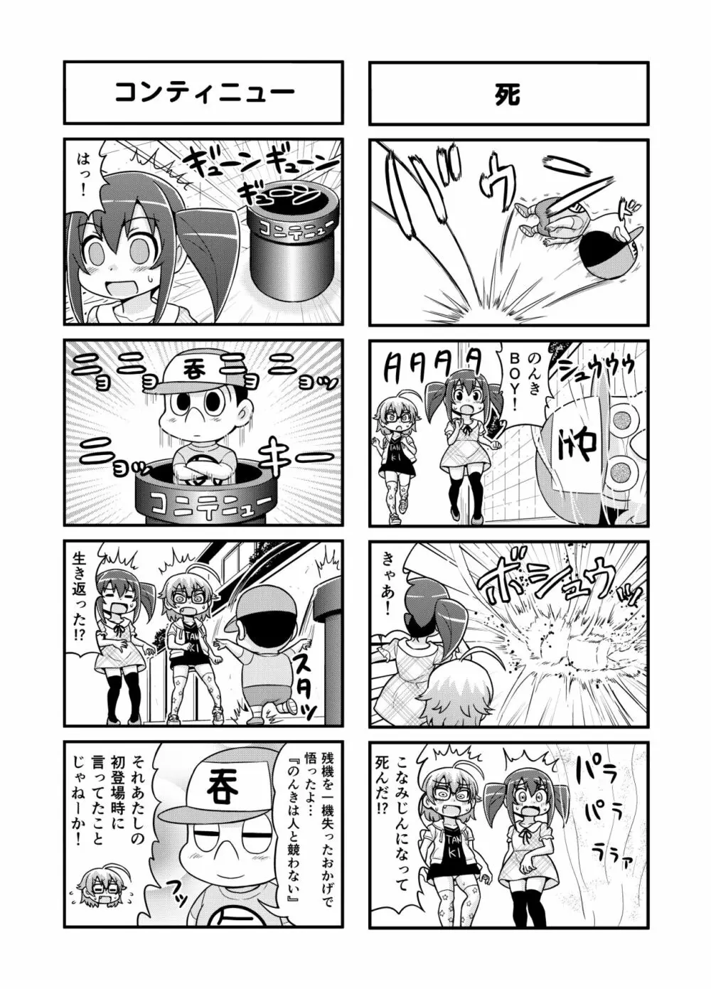 のんきBOY 1-36 - page146