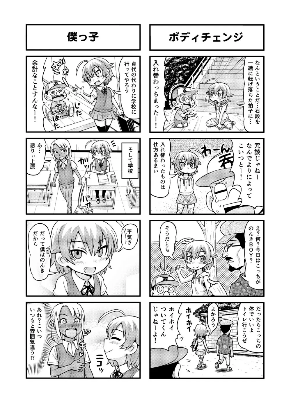 のんきBOY 1-36 - page148