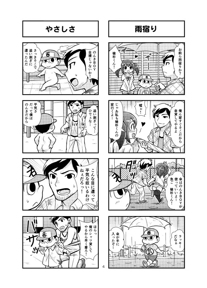のんきBOY 1-36 - page15