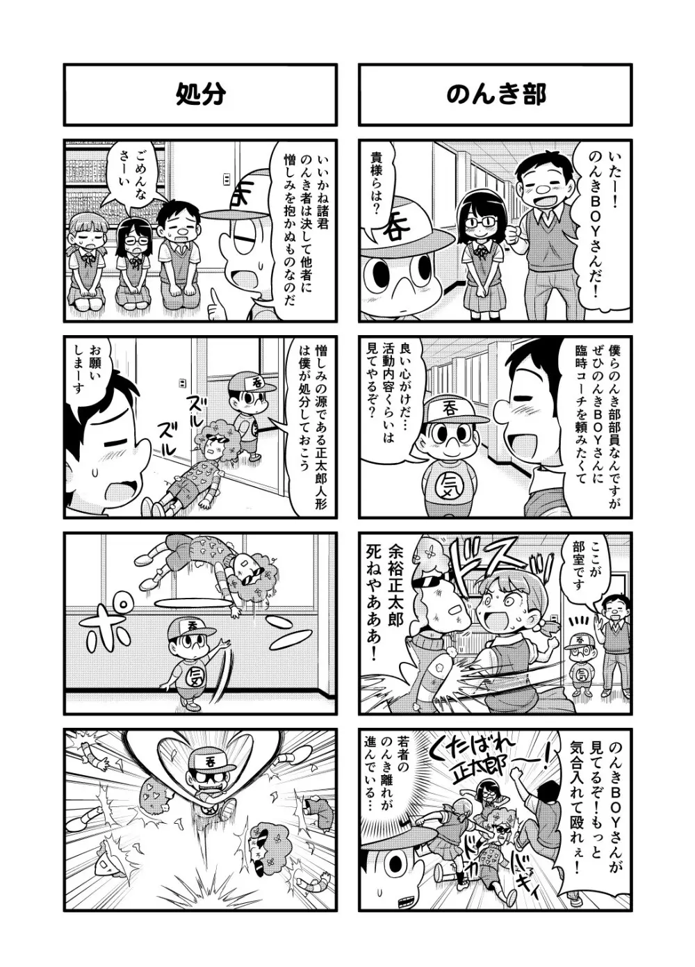 のんきBOY 1-36 - page154