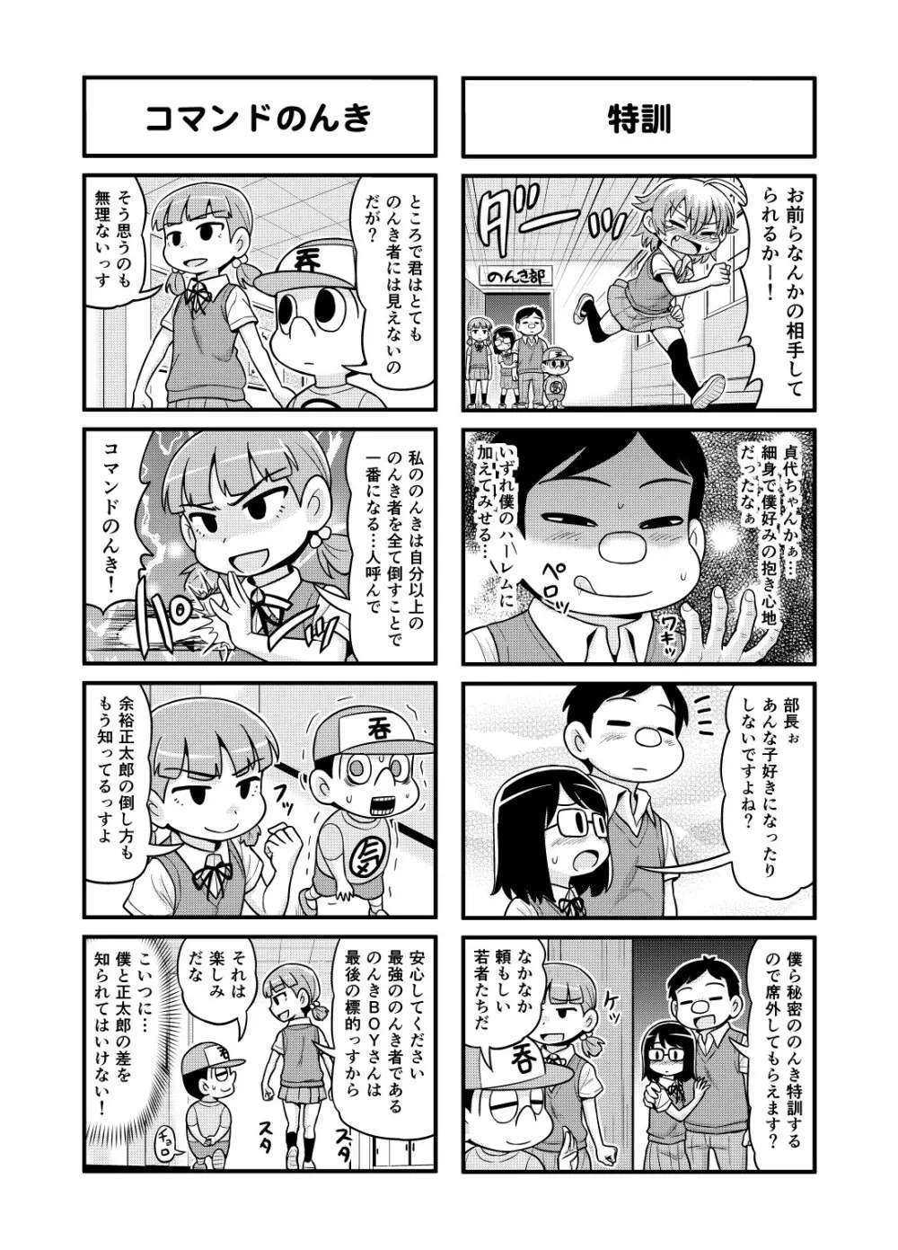 のんきBOY 1-36 - page156