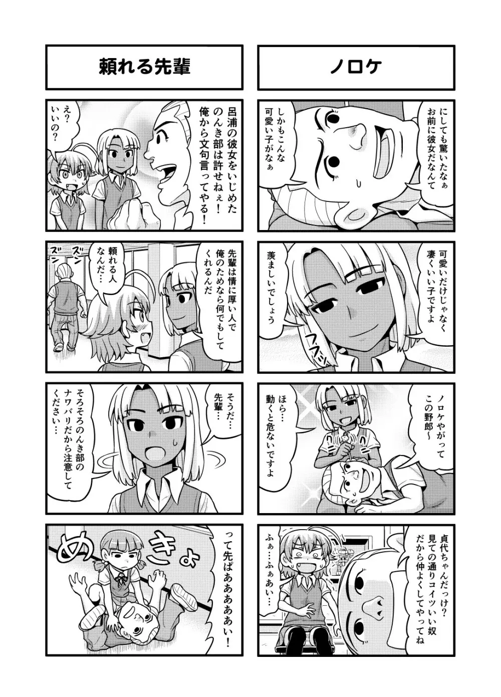 のんきBOY 1-36 - page159