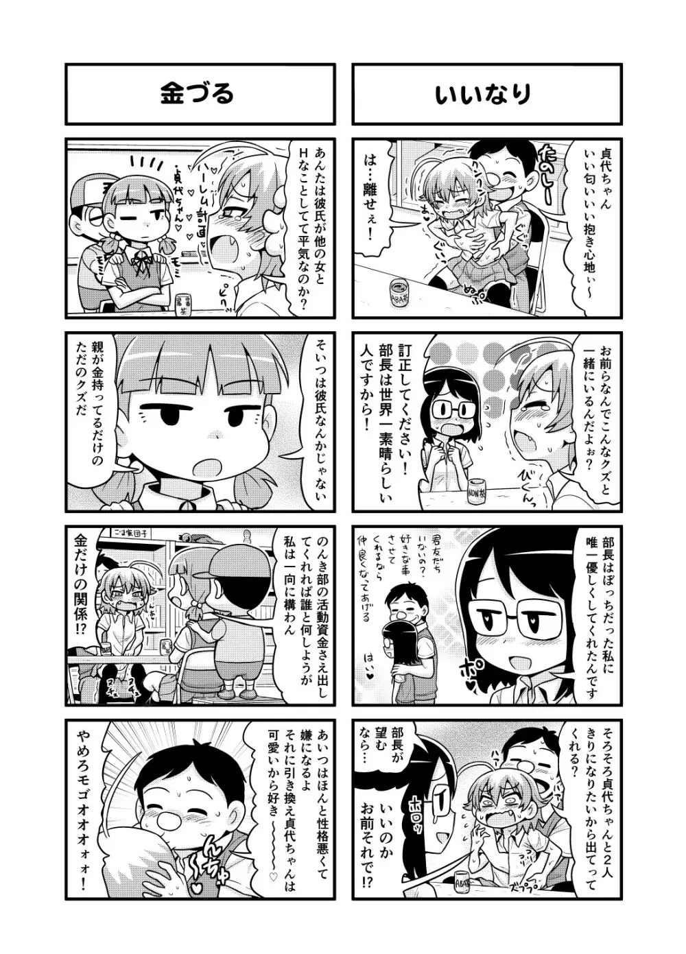 のんきBOY 1-36 - page161
