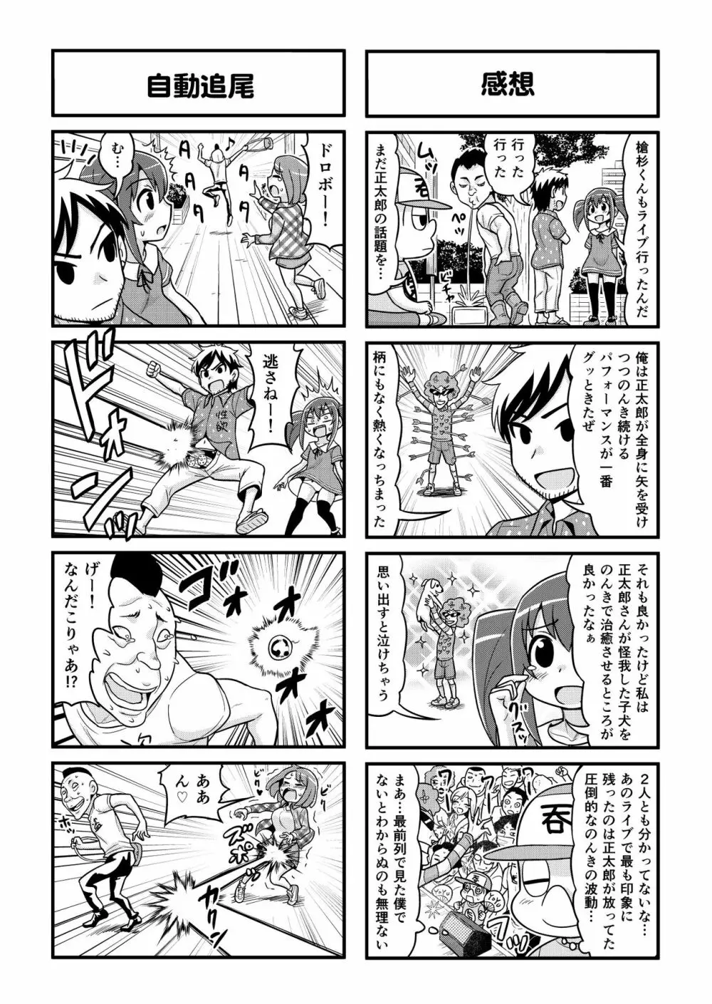 のんきBOY 1-36 - page167