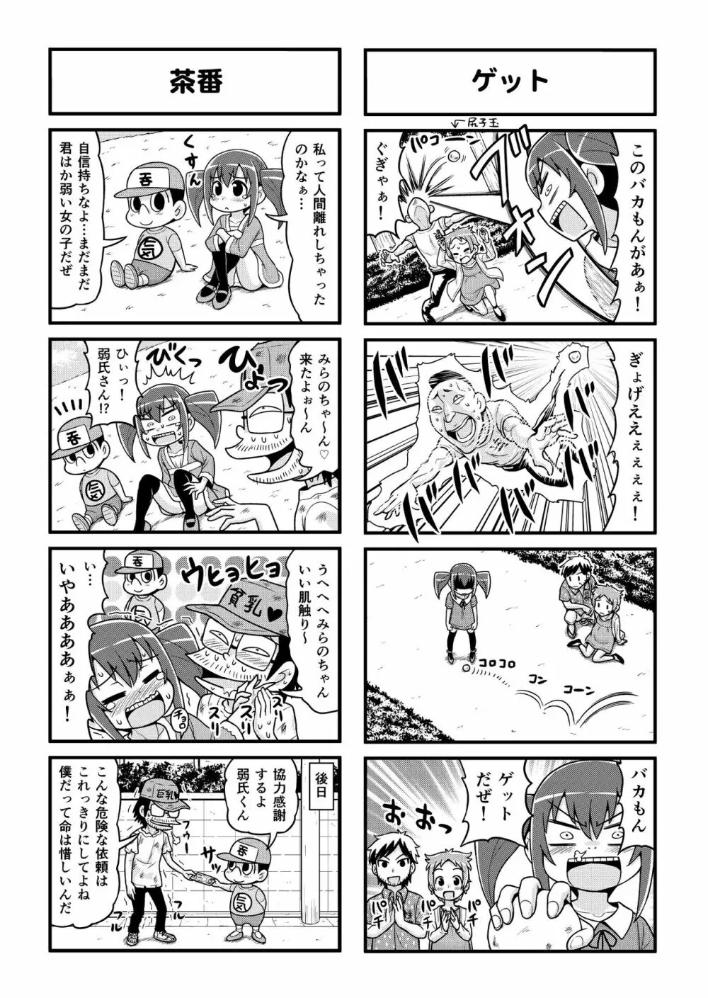 のんきBOY 1-36 - page170