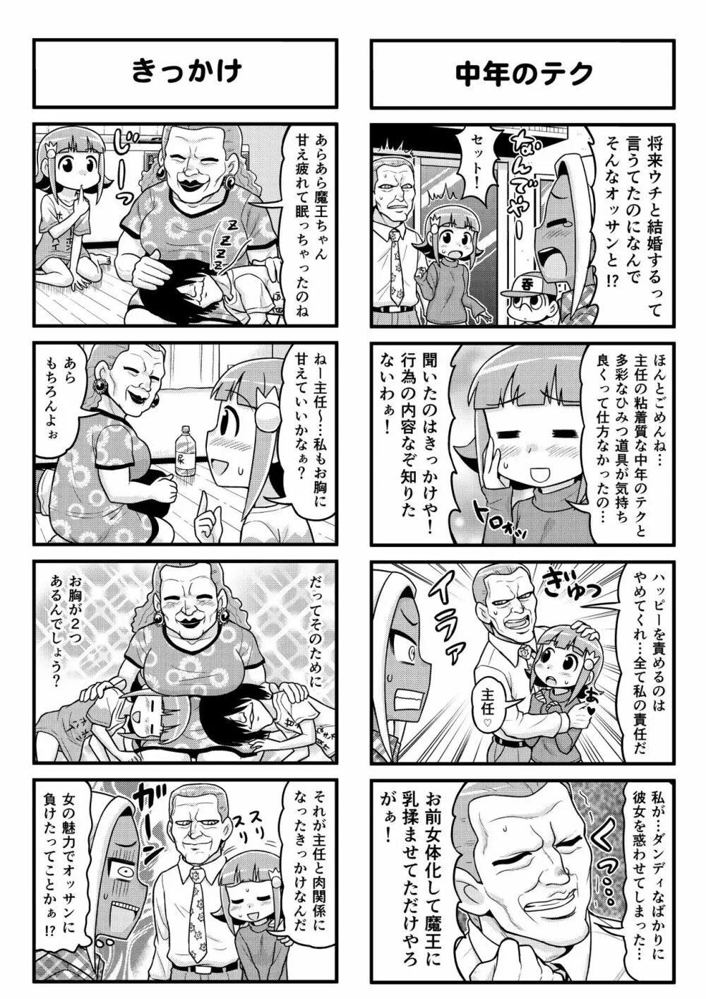 のんきBOY 1-36 - page178