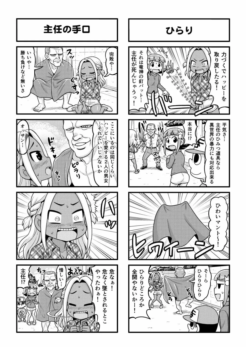 のんきBOY 1-36 - page180