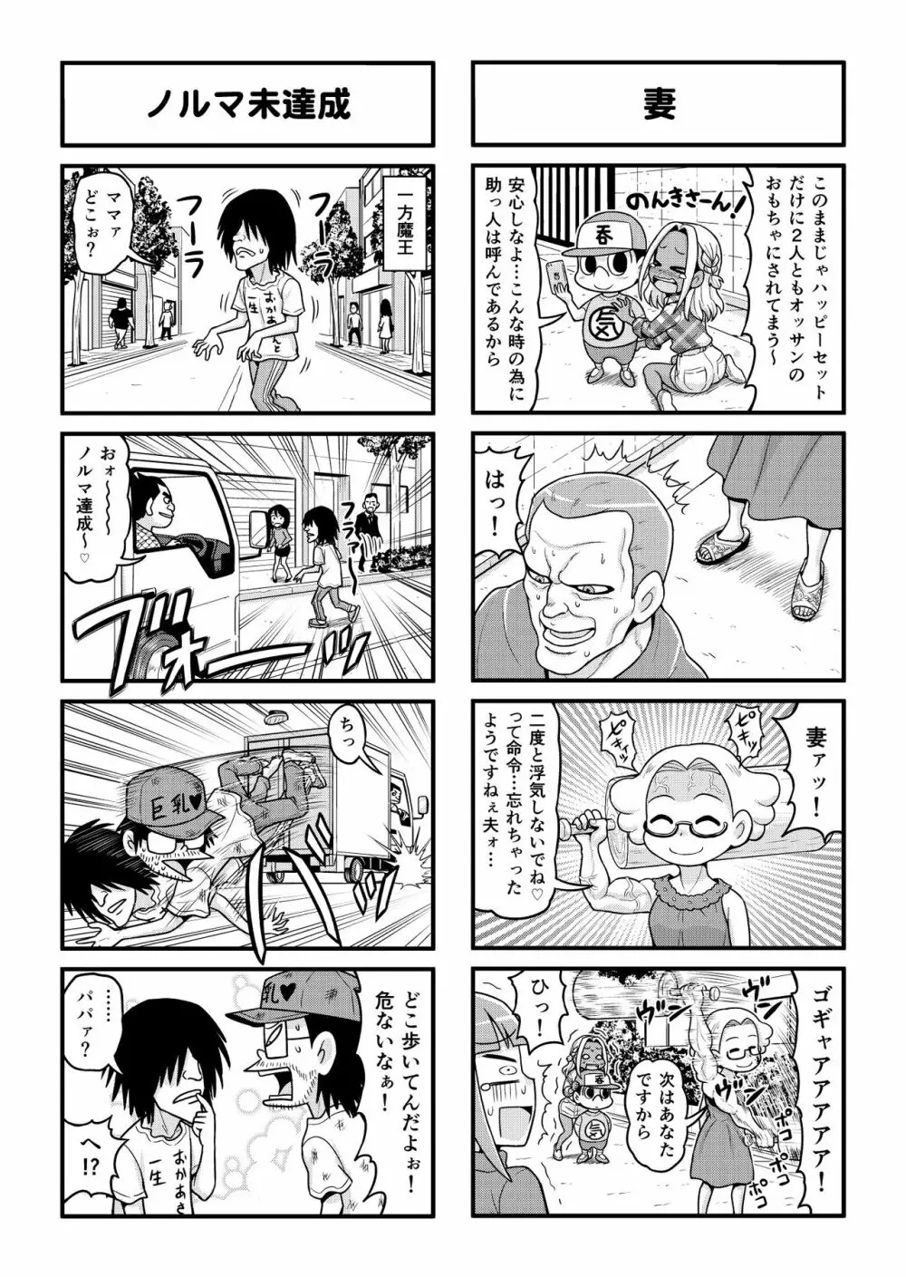 のんきBOY 1-36 - page181