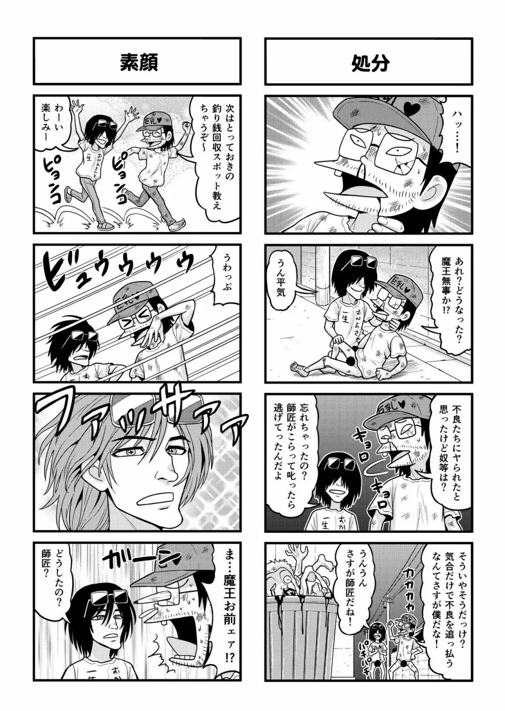 のんきBOY 1-36 - page185