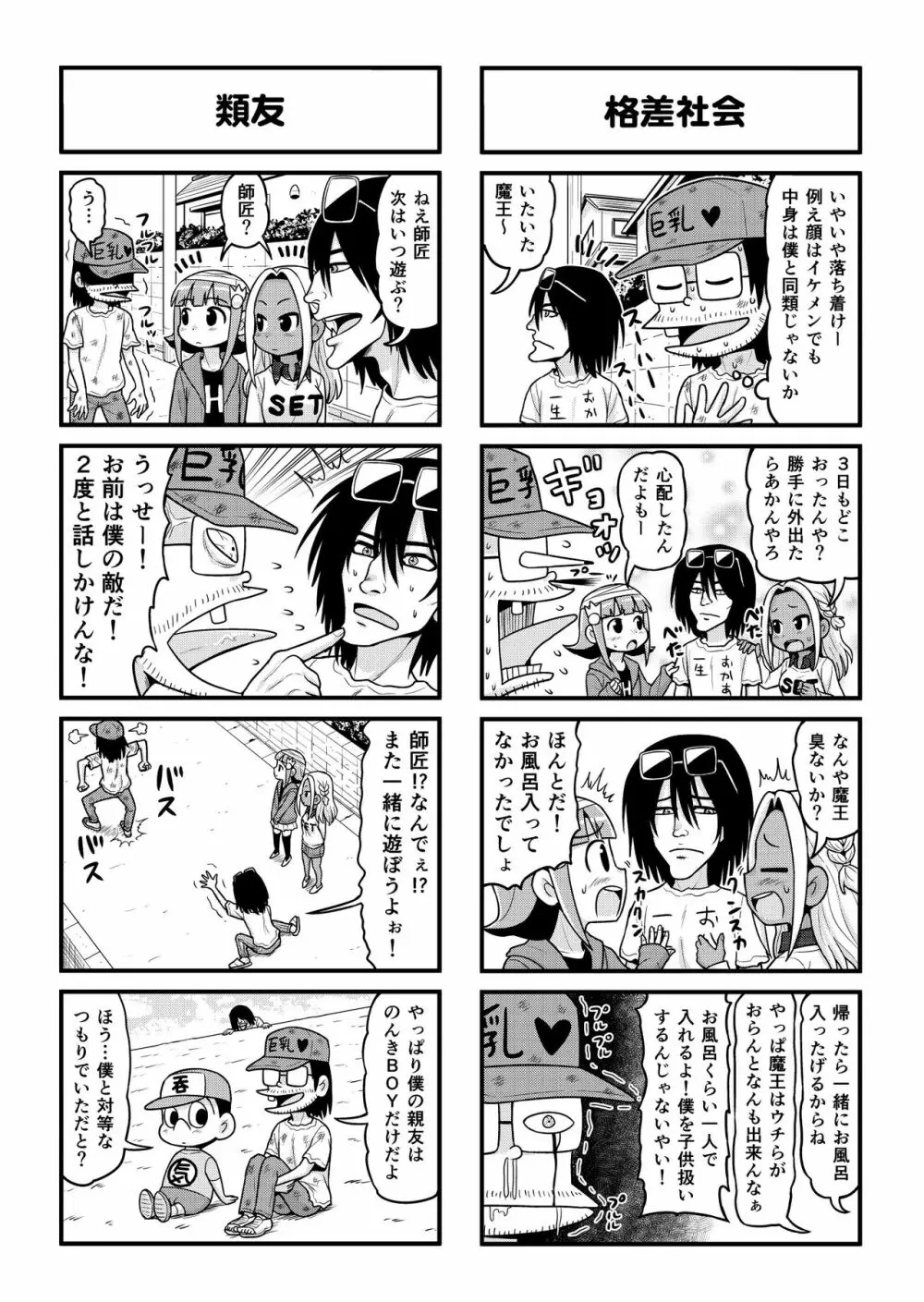 のんきBOY 1-36 - page186