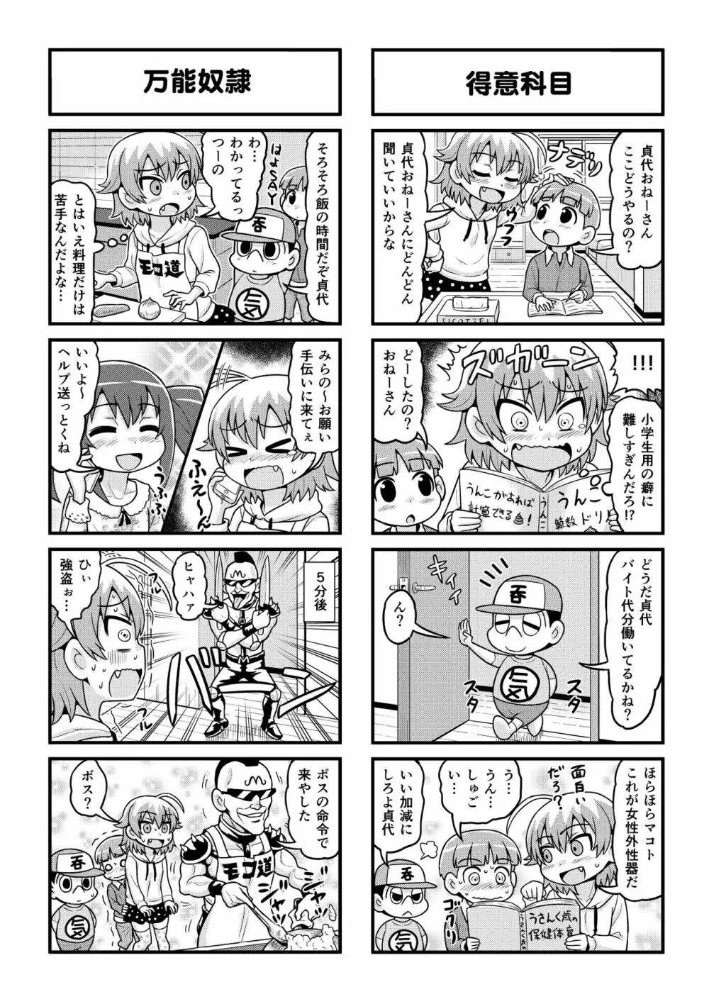 のんきBOY 1-36 - page189