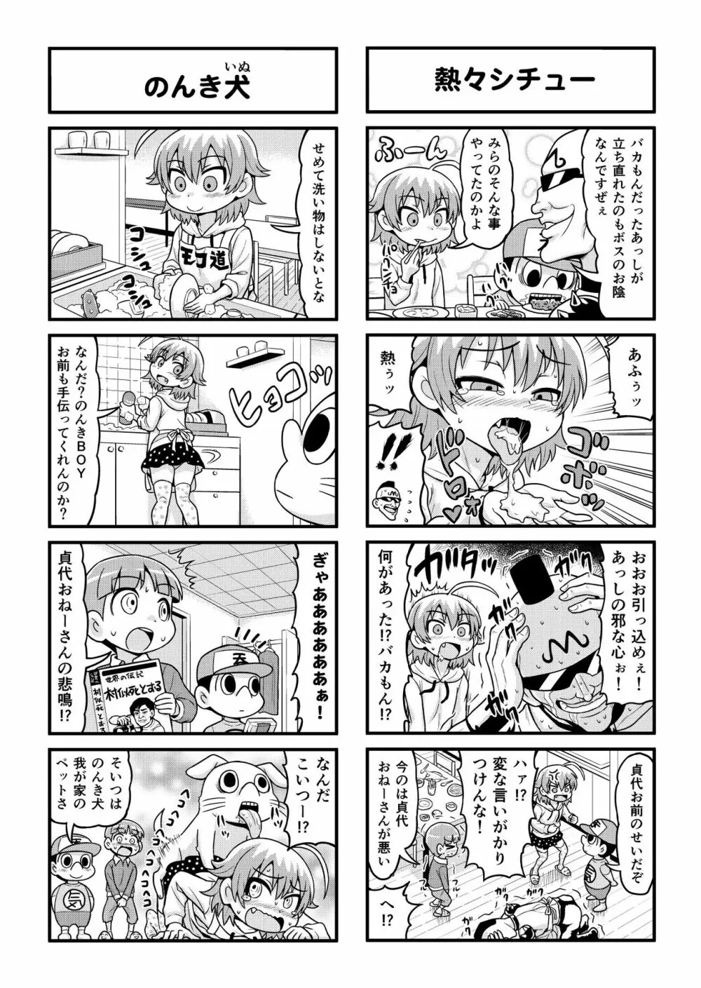 のんきBOY 1-36 - page190