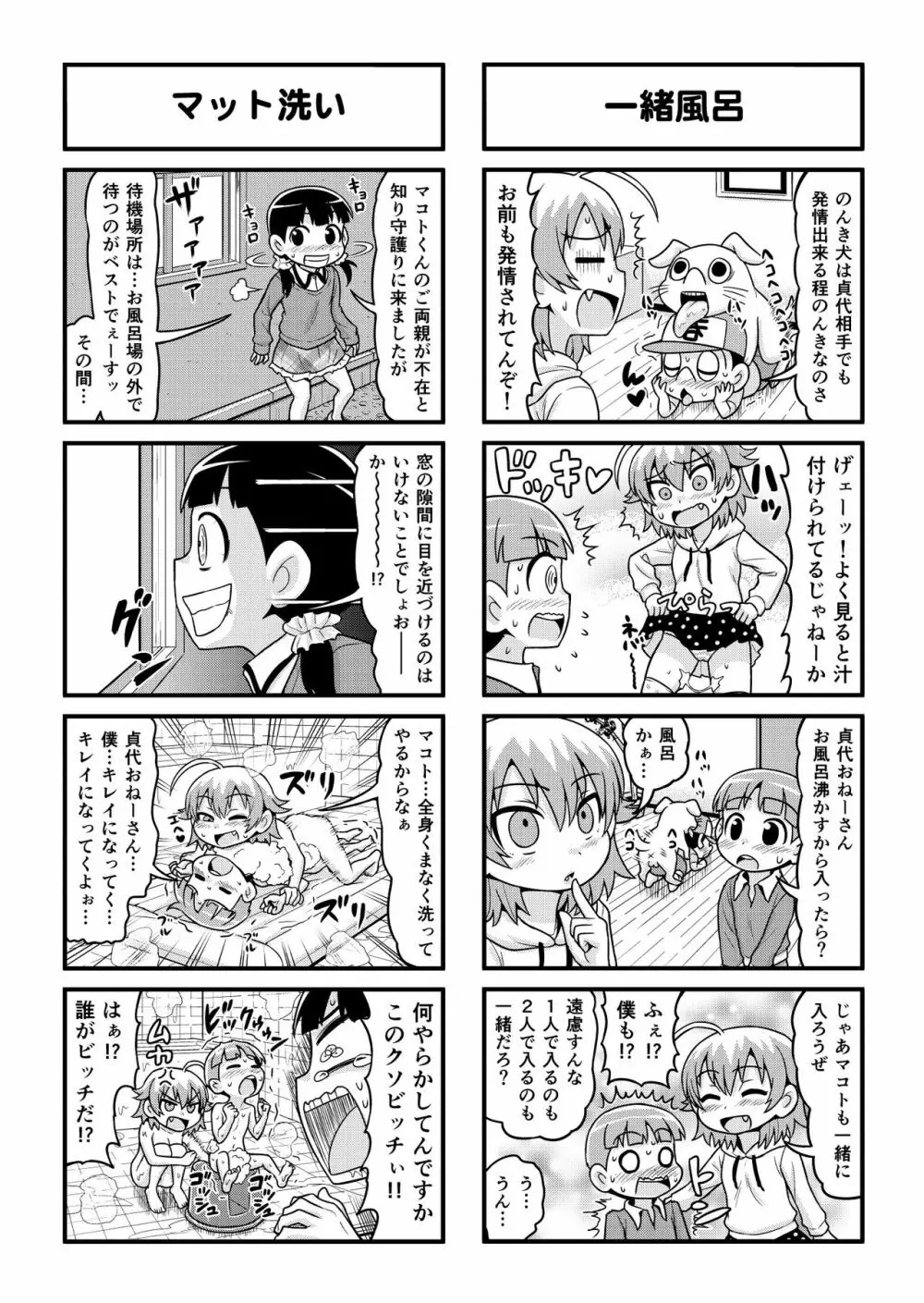 のんきBOY 1-36 - page191