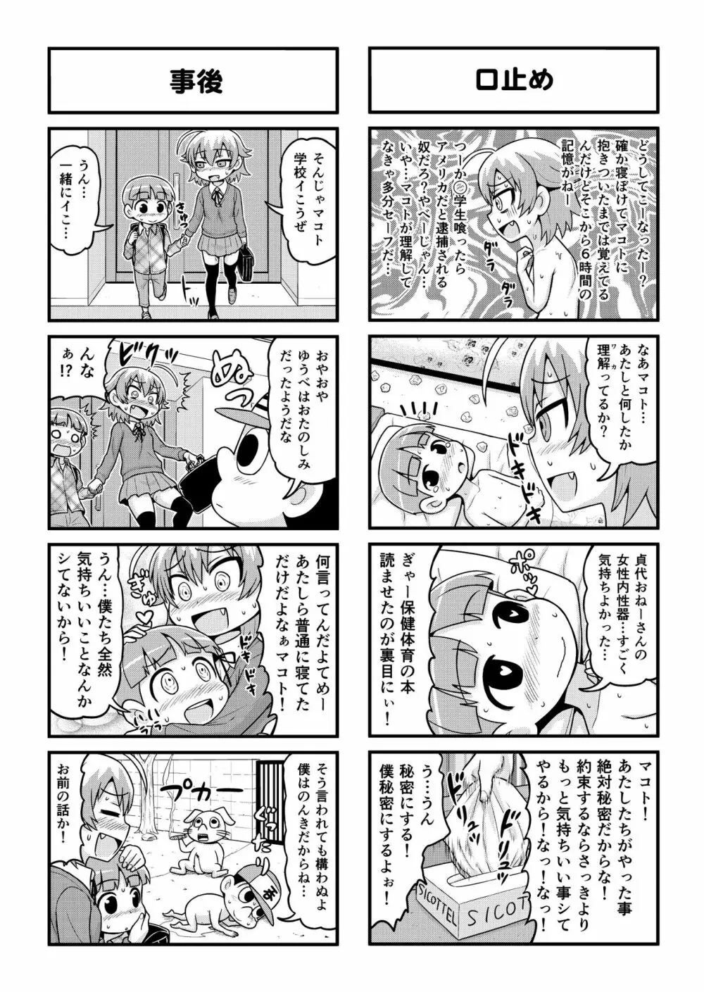 のんきBOY 1-36 - page194