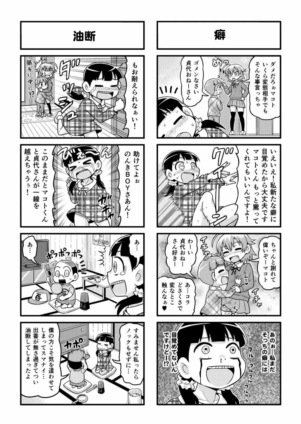 のんきBOY 1-36 - page199