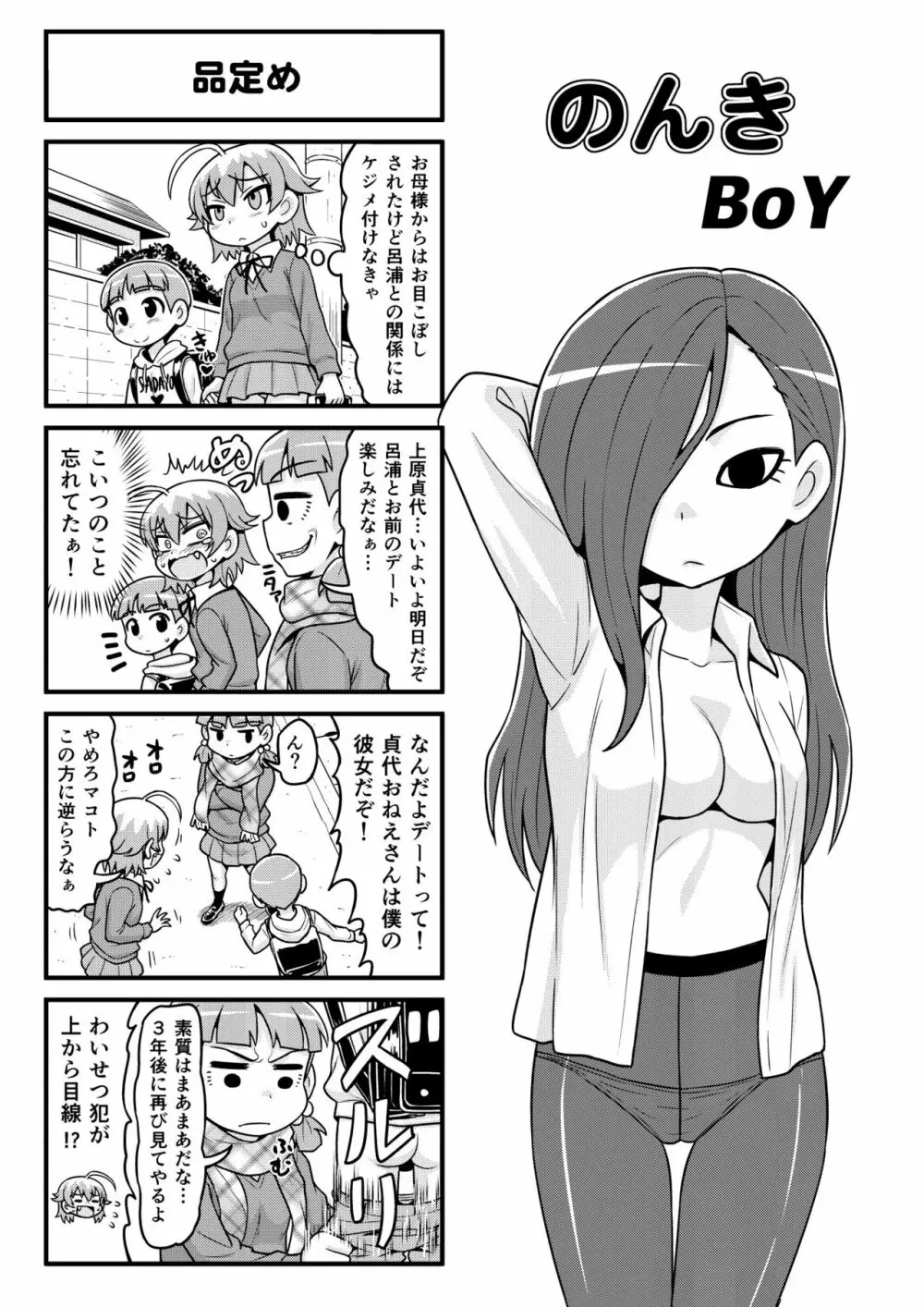 のんきBOY 1-36 - page205