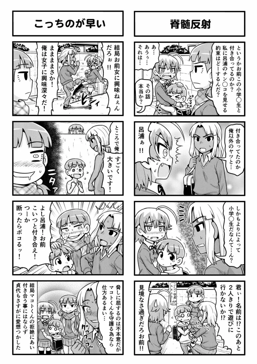 のんきBOY 1-36 - page206
