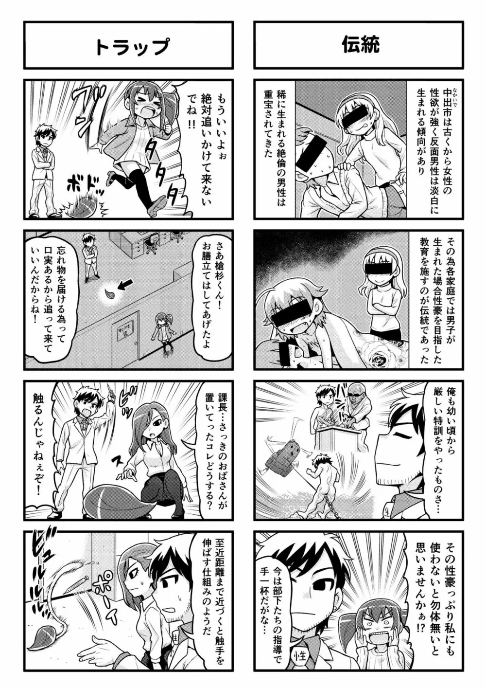 のんきBOY 1-36 - page209
