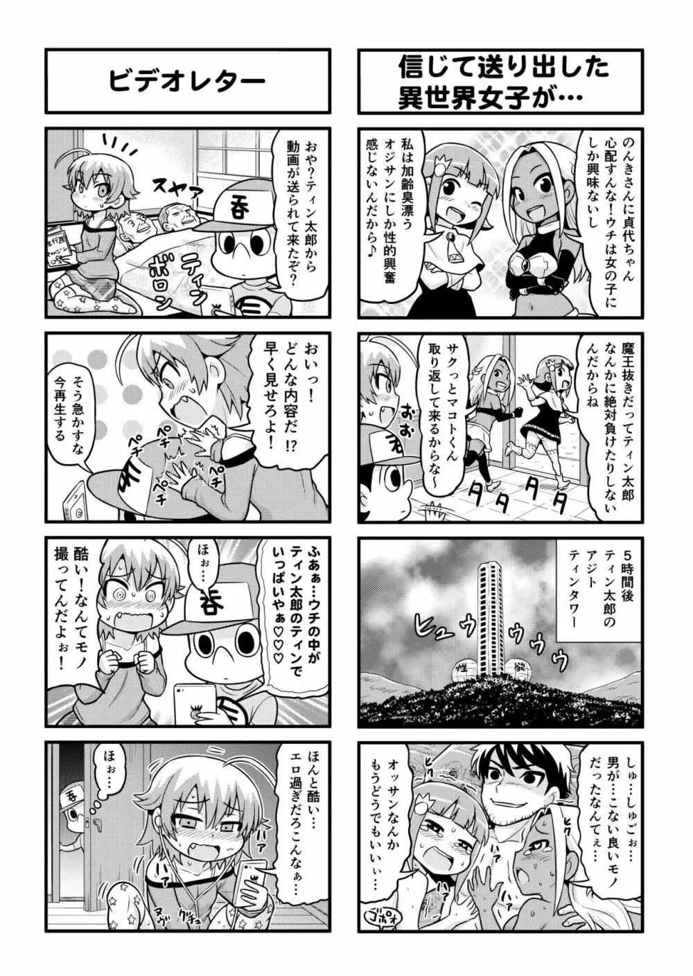 のんきBOY 1-36 - page219