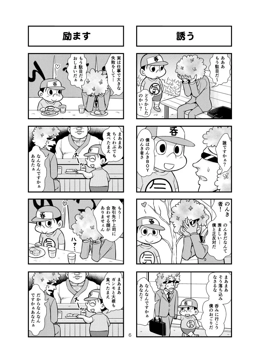 のんきBOY 1-36 - page22