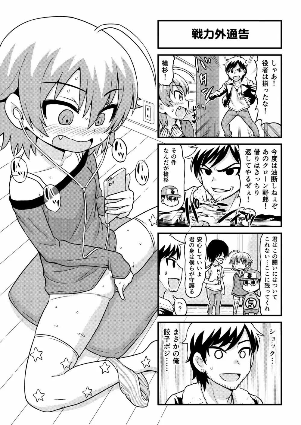 のんきBOY 1-36 - page224