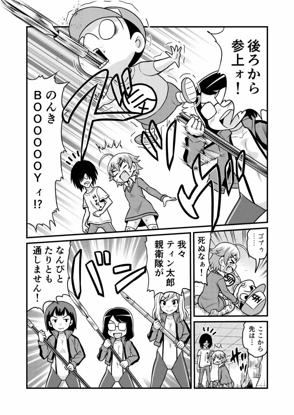 のんきBOY 1-36 - page226