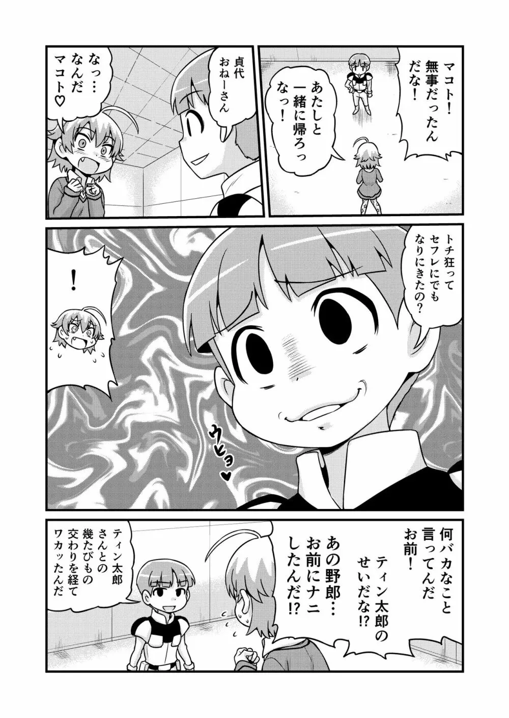 のんきBOY 1-36 - page234