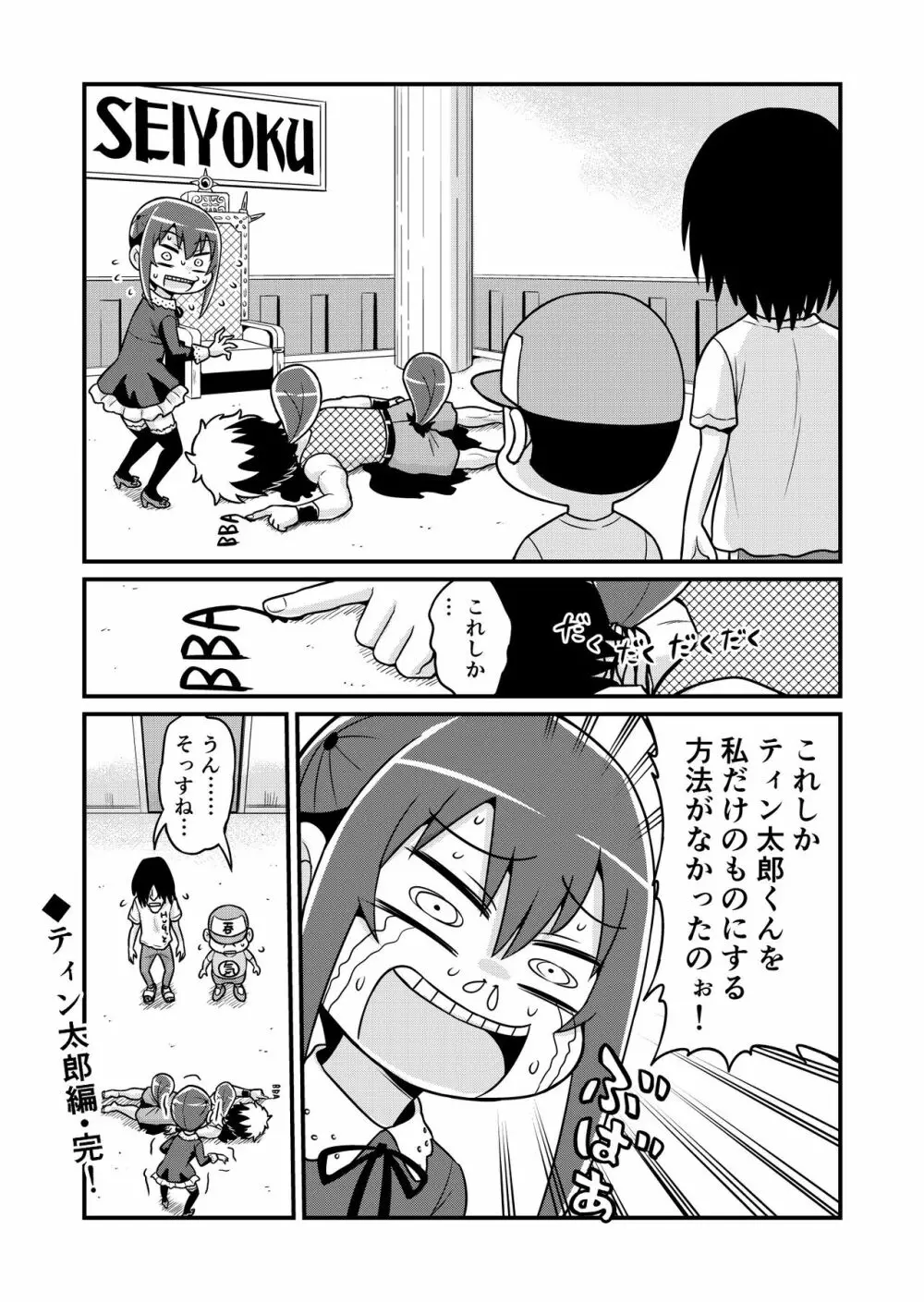 のんきBOY 1-36 - page239