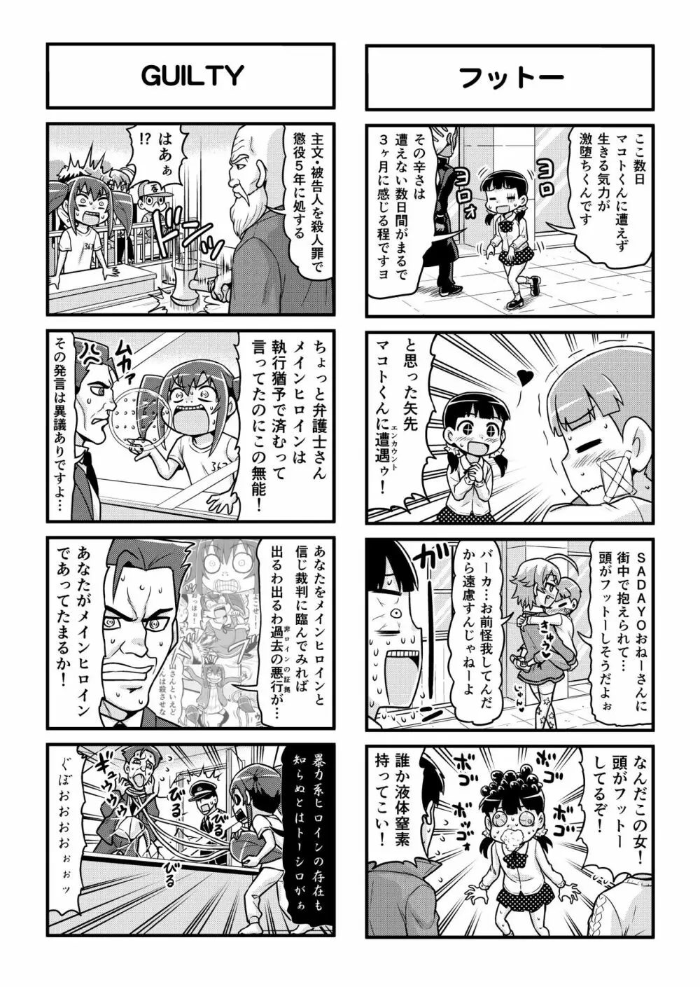 のんきBOY 1-36 - page241