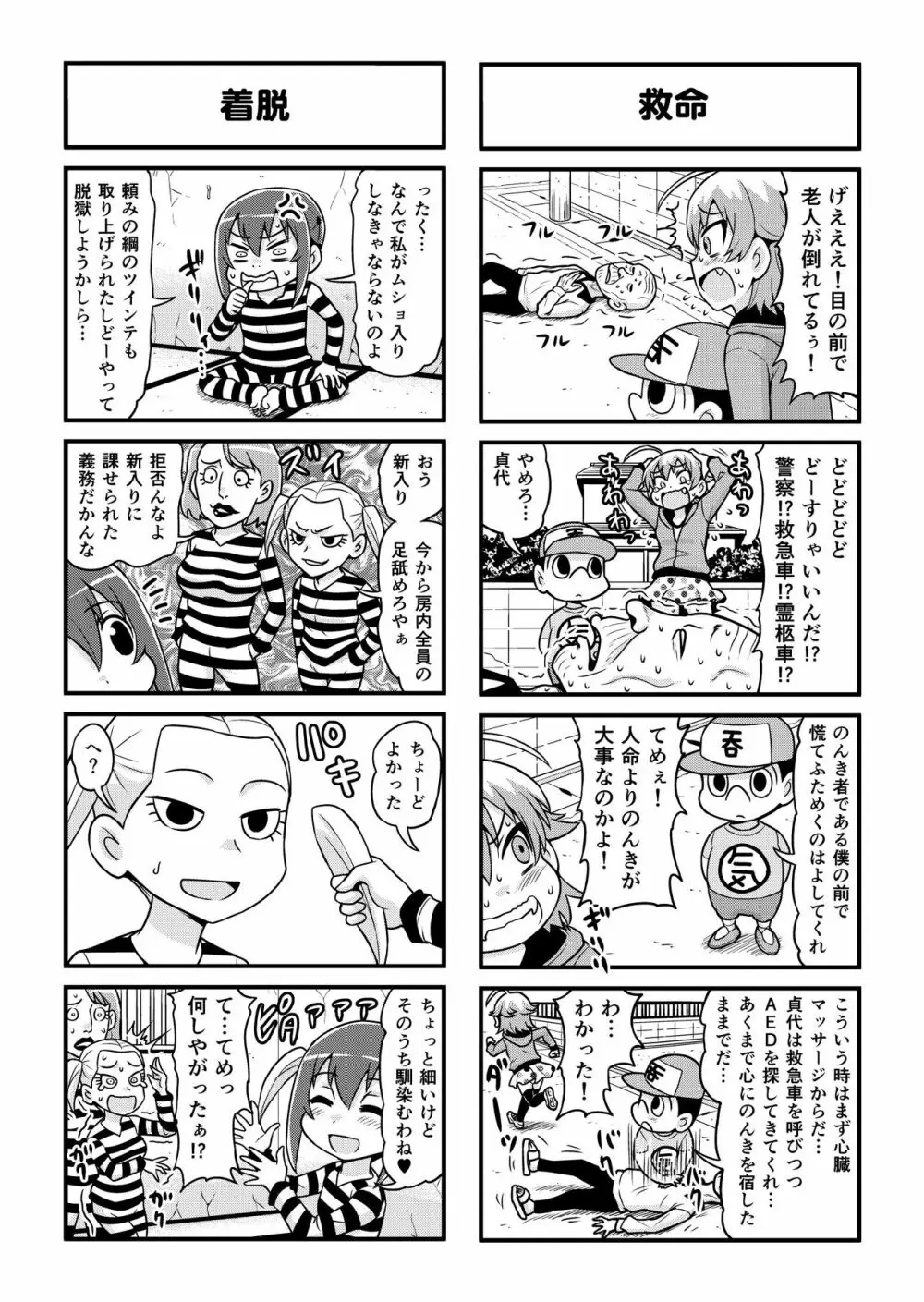 のんきBOY 1-36 - page243