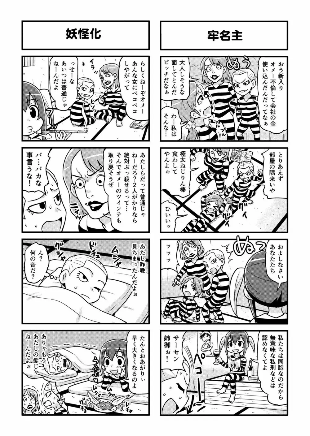 のんきBOY 1-36 - page244