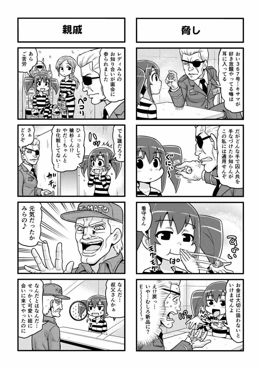 のんきBOY 1-36 - page246