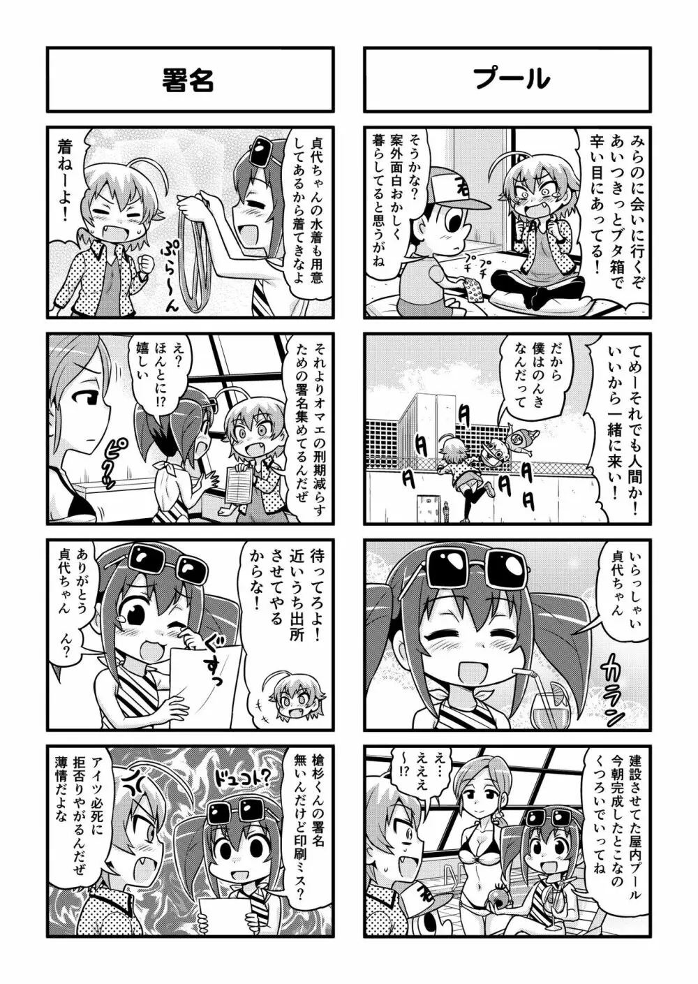 のんきBOY 1-36 - page247
