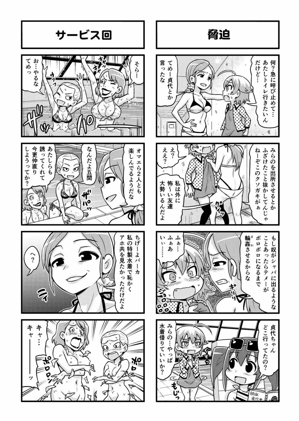のんきBOY 1-36 - page248