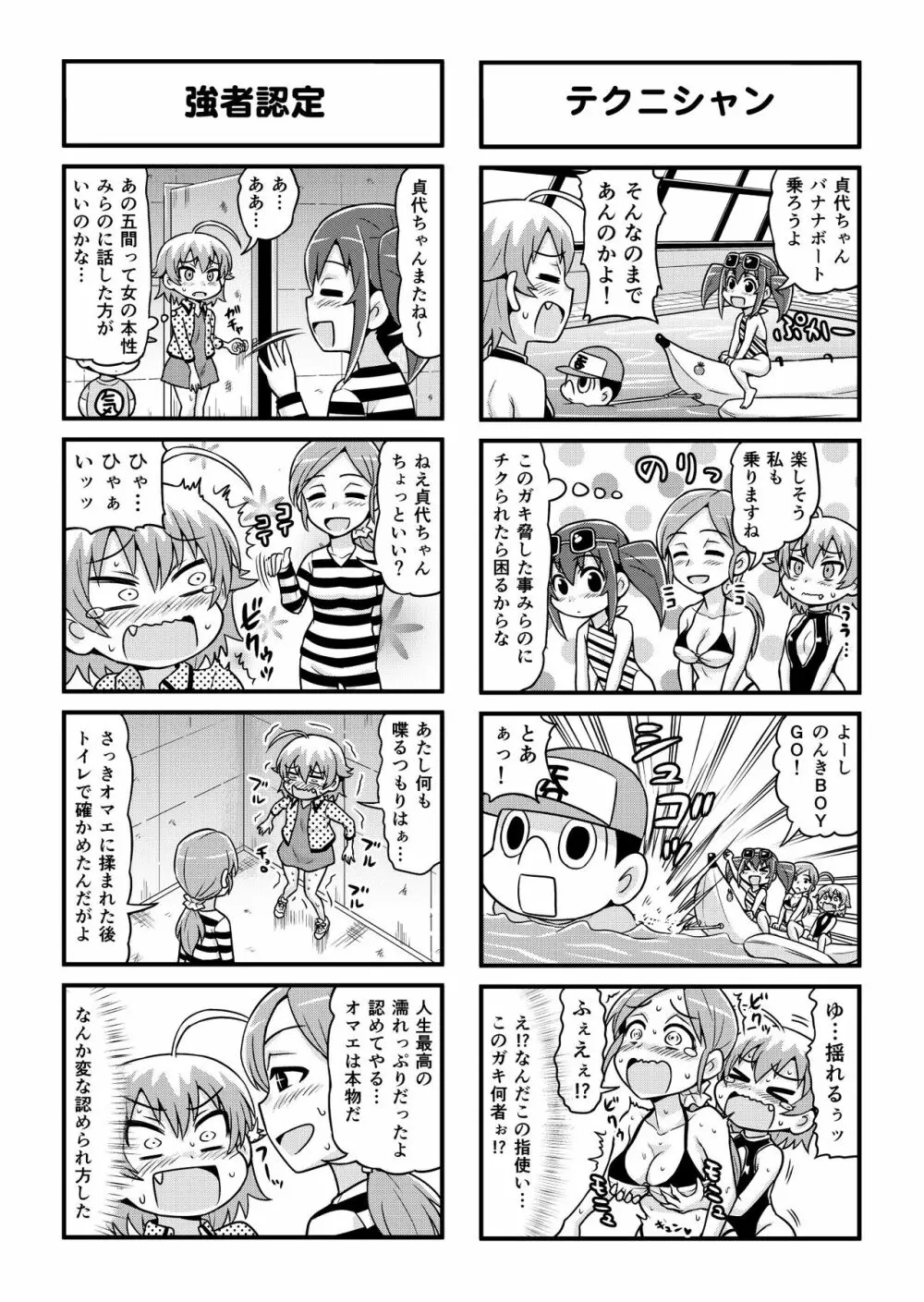 のんきBOY 1-36 - page249