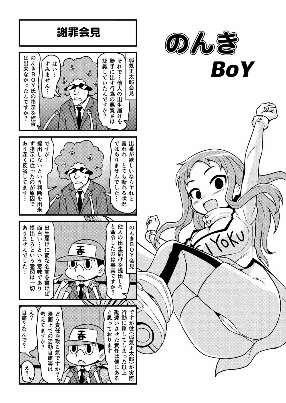 のんきBOY 1-36 - page260