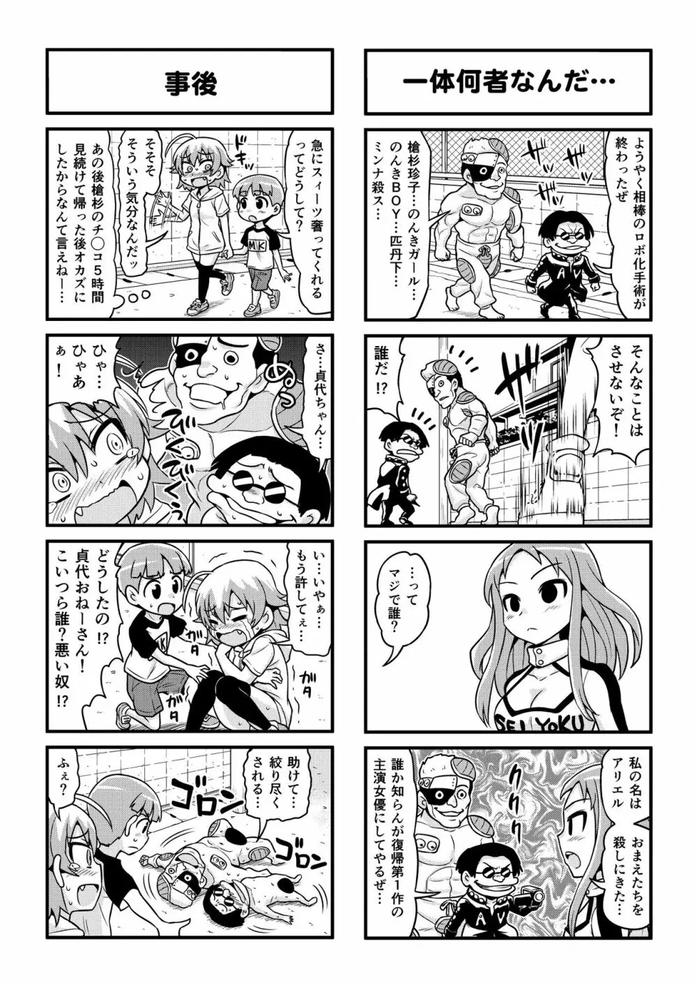 のんきBOY 1-36 - page263