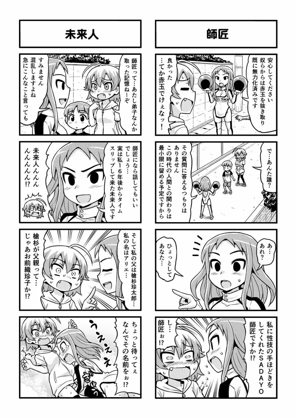 のんきBOY 1-36 - page264