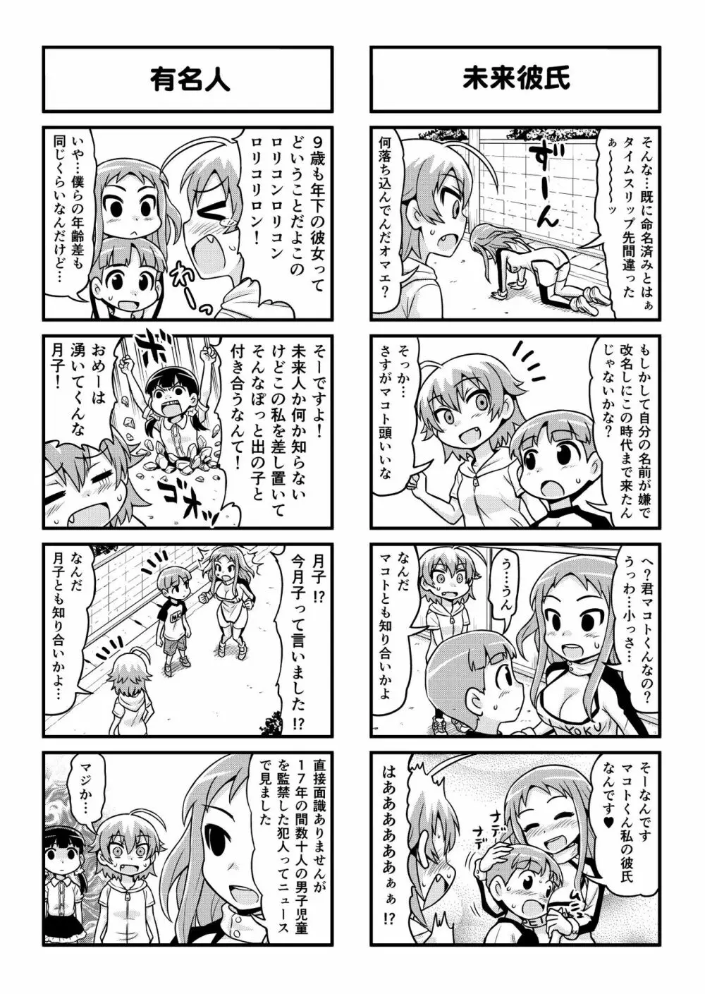 のんきBOY 1-36 - page265