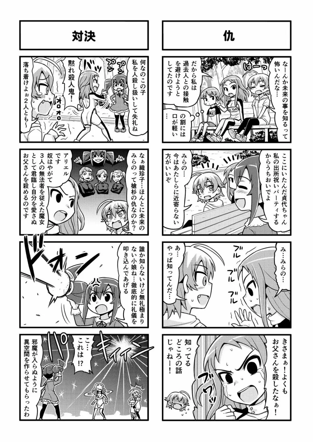 のんきBOY 1-36 - page266