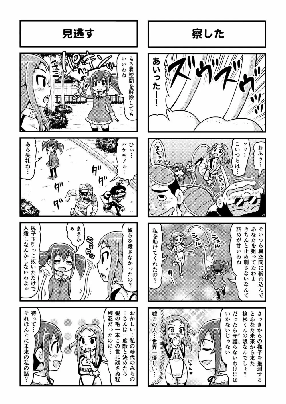のんきBOY 1-36 - page268